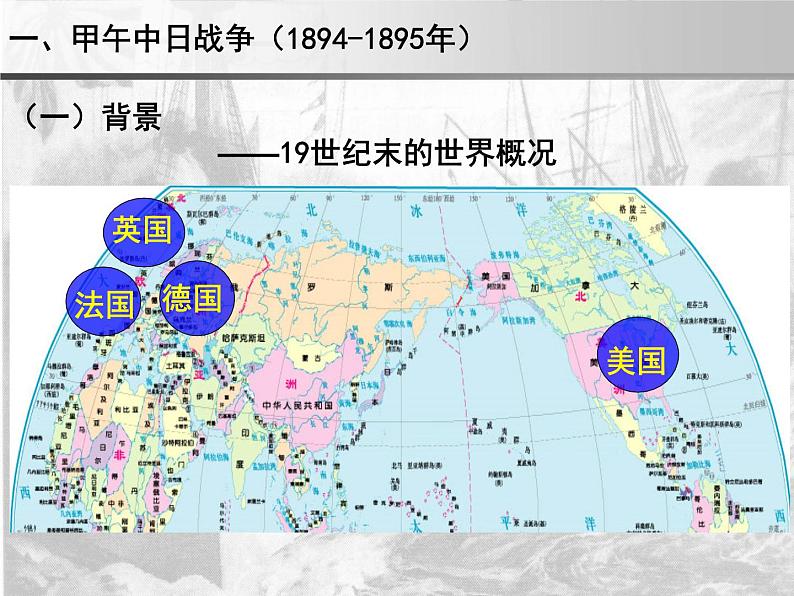 岳麓版高中历史必修一第14课 从中日甲午战争到八国联军侵华_(1)课件03