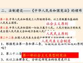 岳麓版高中历史必修一第21课 新中国的政治建设(1)课件