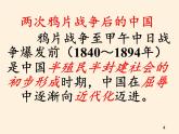 岳麓版高中历史必修一第17课 综合探究：探索中国近代政体变化的艰难历程课件