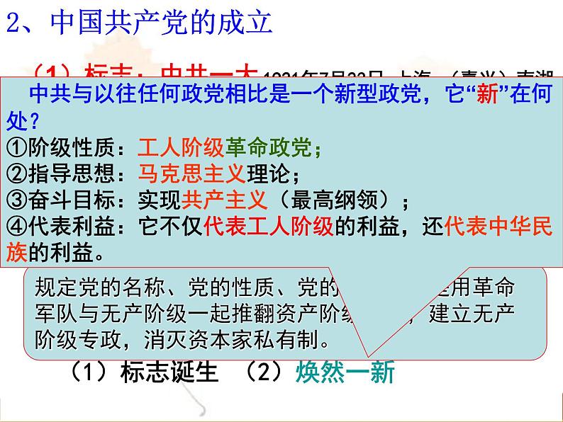 岳麓版高中历史必修一第20课 新民主主义革命与中国共产党_(1)课件第6页