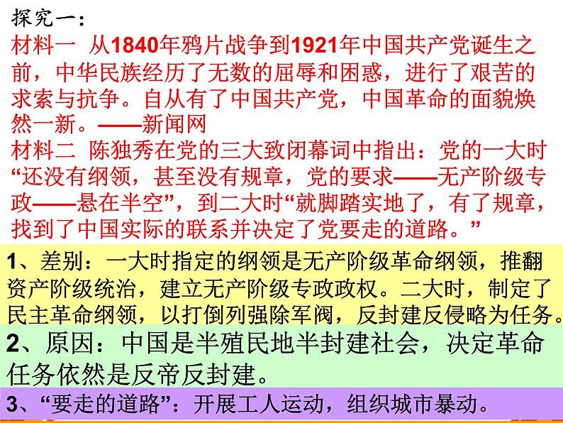 岳麓版高中历史必修一第20课 新民主主义革命与中国共产党_(1)课件第8页