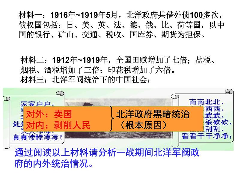 岳麓版高中历史必修一第16课 五四爱国运动_课件08