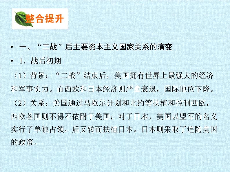 岳麓版高中历史必修一第七单元  复杂多样的当代世界 复习课件第3页