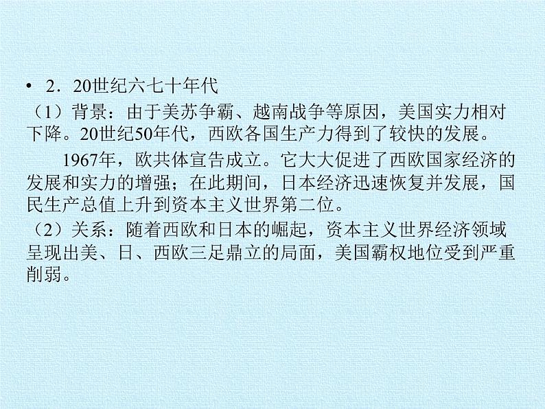 岳麓版高中历史必修一第七单元  复杂多样的当代世界 复习课件第4页