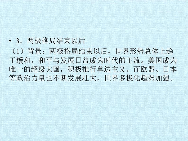 岳麓版高中历史必修一第七单元  复杂多样的当代世界 复习课件第5页