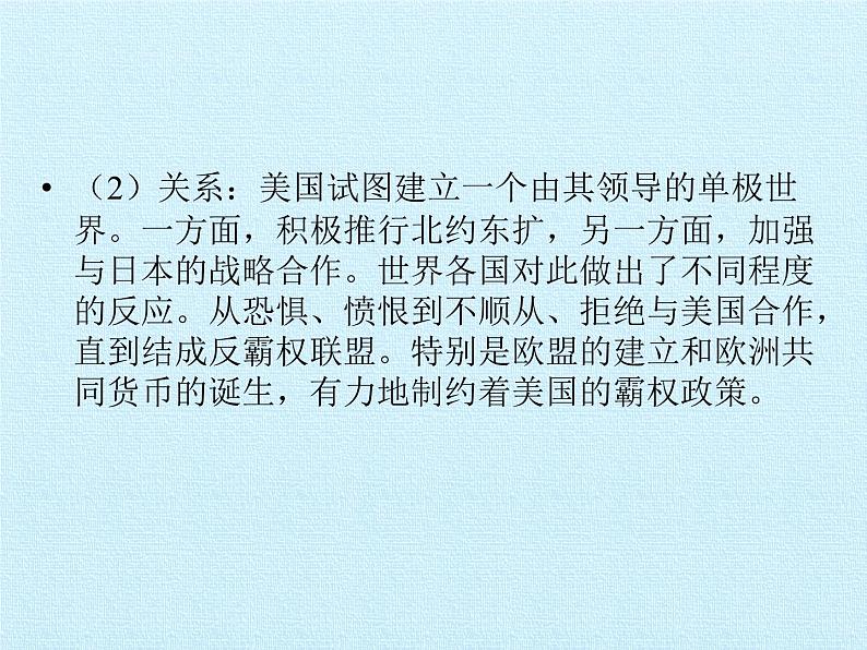 岳麓版高中历史必修一第七单元  复杂多样的当代世界 复习课件第6页