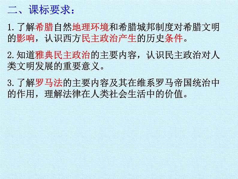 岳麓版高中历史必修一第二单元  古希腊和古罗马的政治制度 复习课件03