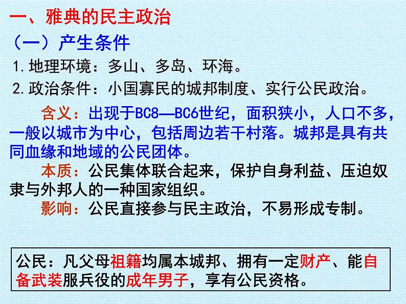 岳麓版高中历史必修一第二单元  古希腊和古罗马的政治制度 复习课件05