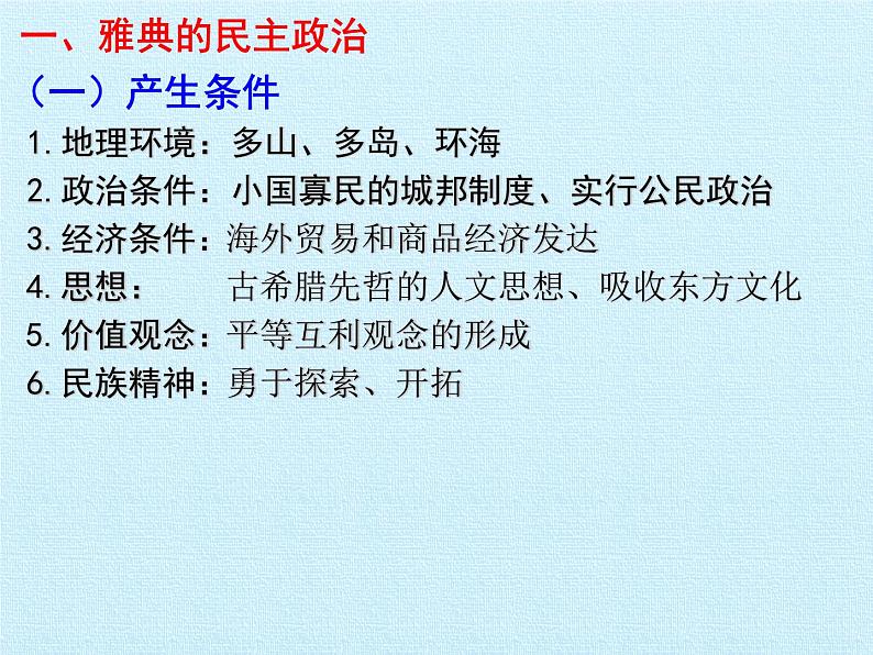 岳麓版高中历史必修一第二单元  古希腊和古罗马的政治制度 复习课件06