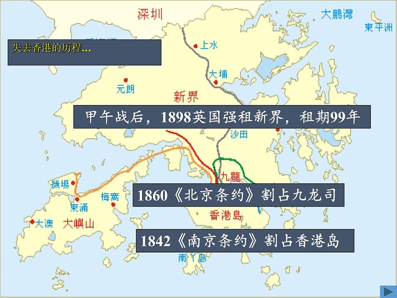 岳麓版高中历史必修一第23课 祖国统一的历史潮流课件08