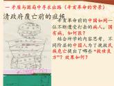 北师大版高中历史必修1 第7课 辛亥革命和中华民国的建立（课件）