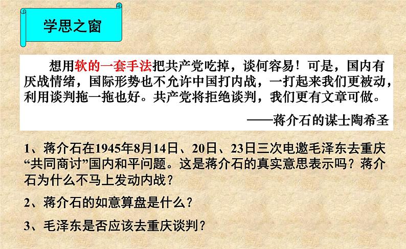 北师大版高中历史必修1 第10课 新民主主义革命的胜利_（课件）第3页