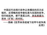 北师大版高中历史必修1 第6课 甲午战争（课件）