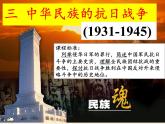 北师大版高中历史必修1 第9课 中华民族的抗日战争（课件）