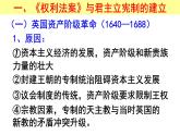 北师大版高中历史必修1 第18课 英国君主立宪制的建立（课件）