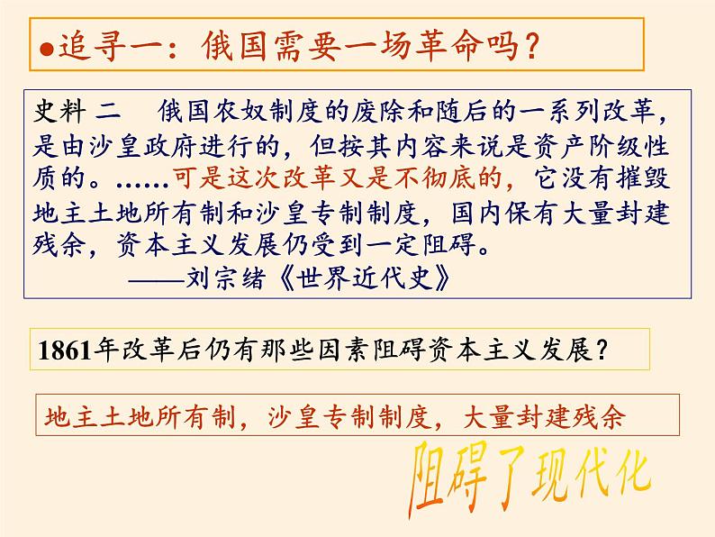 北师大版高中历史必修1 第22课 俄国十月社会主义革命的胜利(1)（课件）第5页