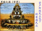北师大版高中历史必修1 第21课 马克思主义的诞生和巴黎公社（课件）