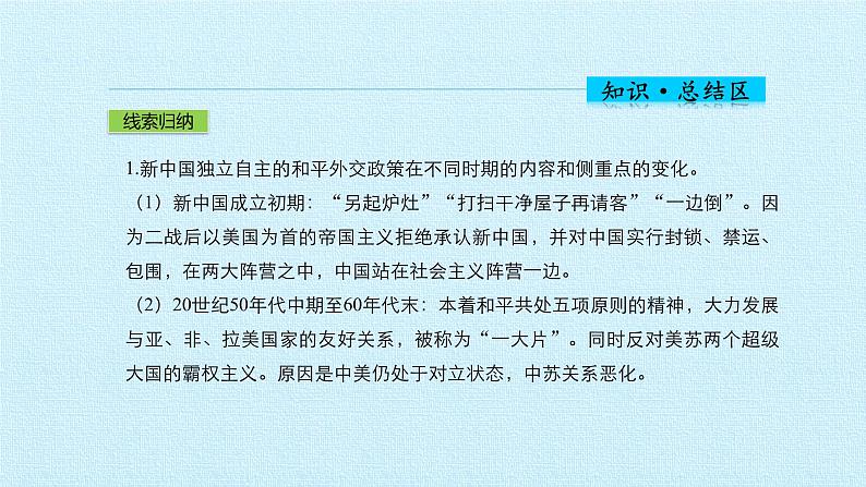 北师大版高中历史必修1 第四单元 现代中国的对外关系 复习（课件）04