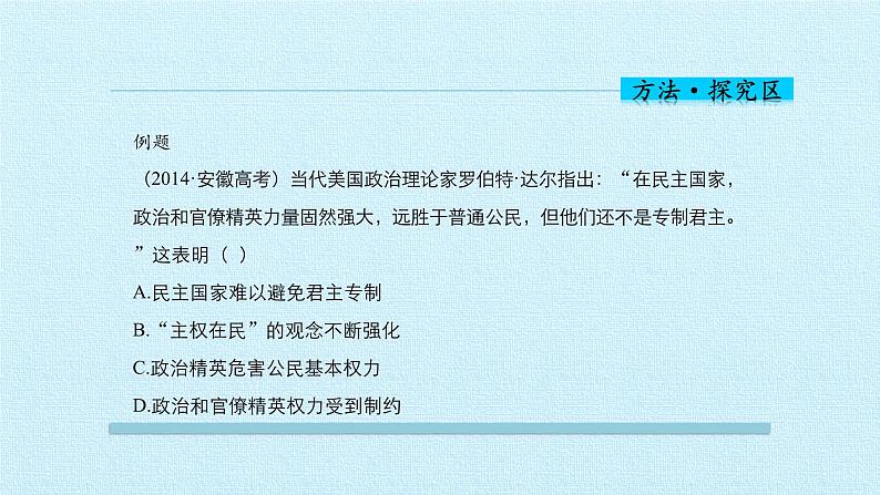 北师大版高中历史必修1 第六单元 近代欧美资产阶级的代议制 复习（课件）第8页