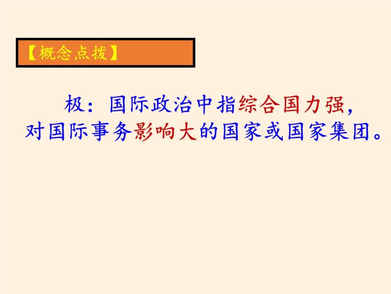北师大版高中历史必修1 第23课 两极对峙格局的形成(1)（课件）04