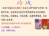北师大版高中历史必修1 第23课 两极对峙格局的形成(2)（课件）
