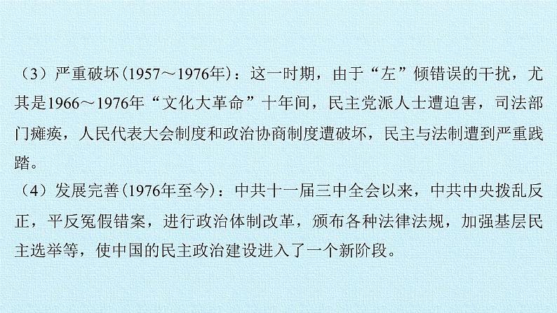 北师大版高中历史必修1 第三单元 现代中国的政治建设与祖国统一 复习（课件）第7页