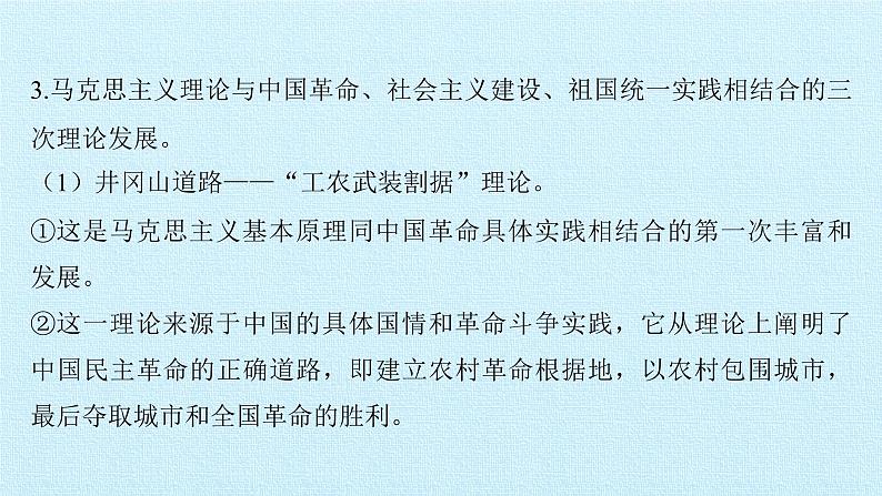 北师大版高中历史必修1 第三单元 现代中国的政治建设与祖国统一 复习（课件）第8页