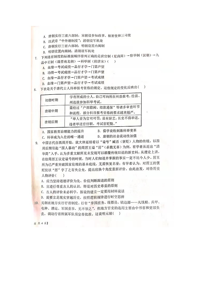 2022届陕西省韩城市象山中学高三上学期第一次月考历史试题 扫描版（无答案）02
