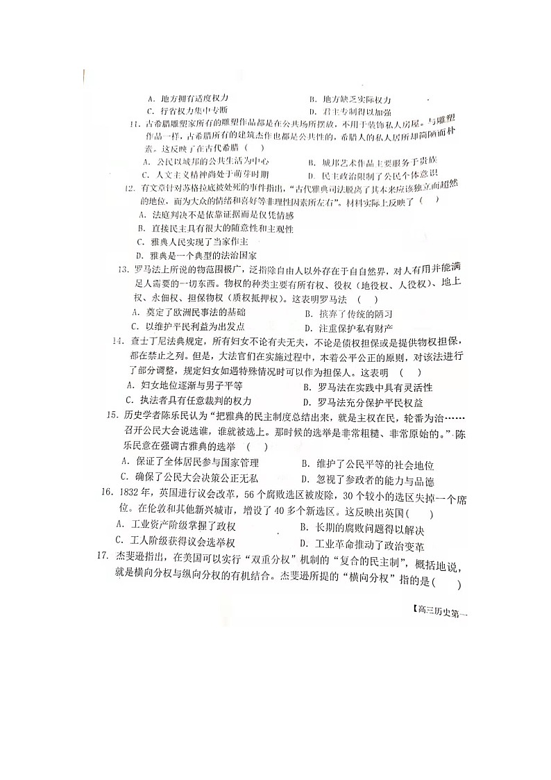2022届陕西省韩城市象山中学高三上学期第一次月考历史试题 扫描版（无答案）03