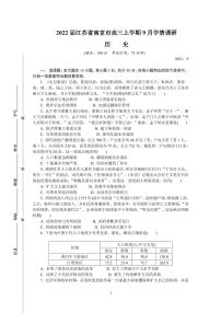 2022届江苏省南京市高三上学期9月学情调研 历史 （PDF版）练习题