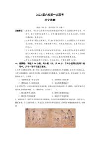 2022届广东省深圳市六校高三上学期第一次联考历史试题  PDF版