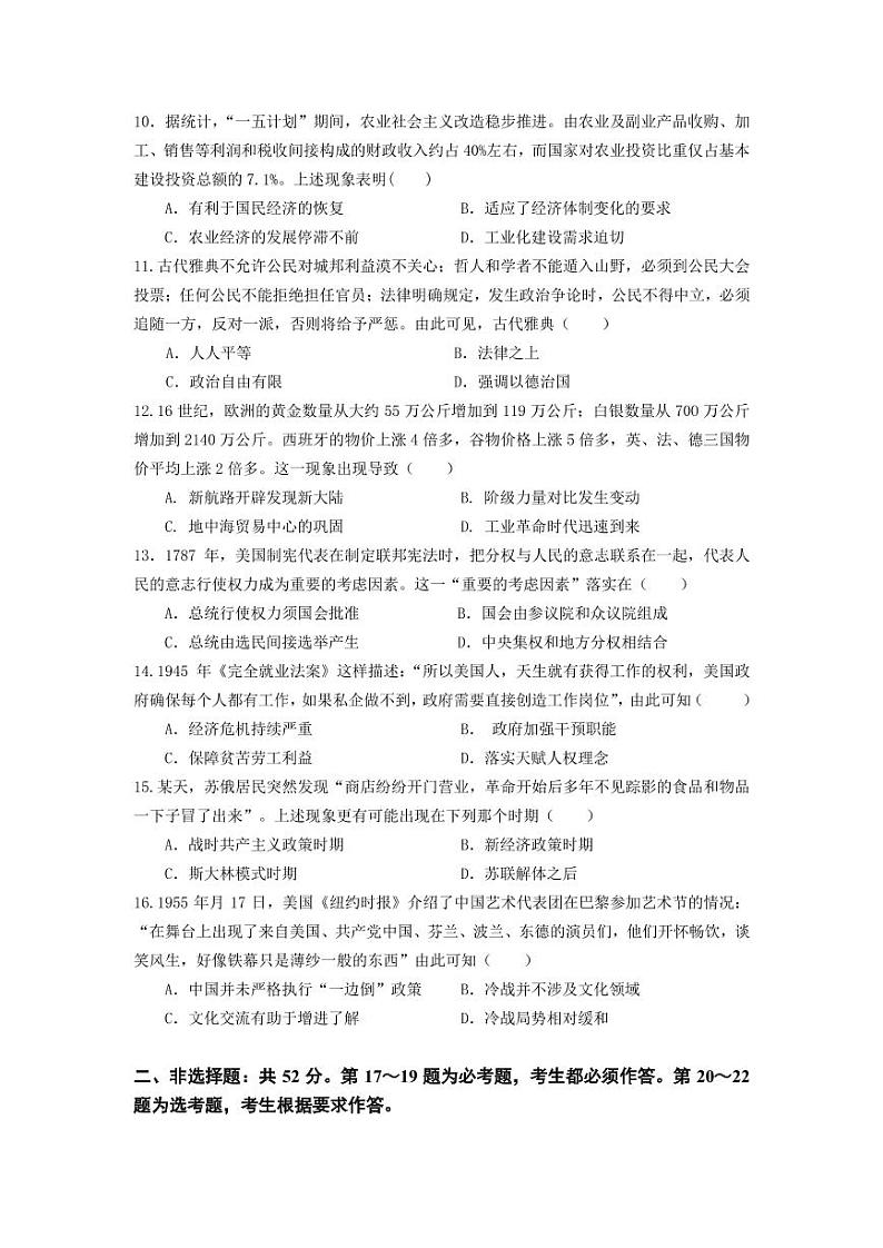 2022届广东省深圳市六校高三上学期第一次联考历史试题  PDF版03