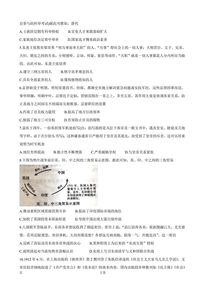 2022届山西省运城市高三上学期入学摸底测试 历史（PDF版）02