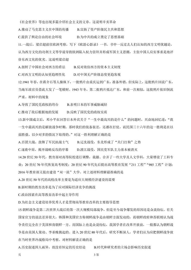 2022届山西省运城市高三上学期入学摸底测试 历史（PDF版）03
