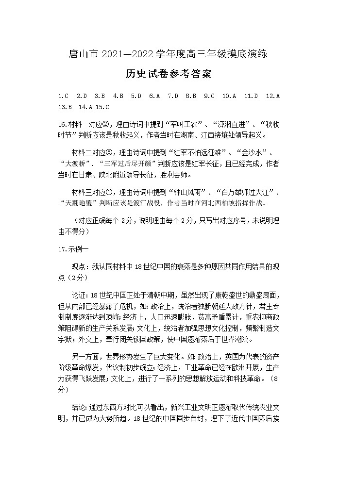 2022届河北省唐山市高三上学期开学摸底演练历史试题（PDF版）01