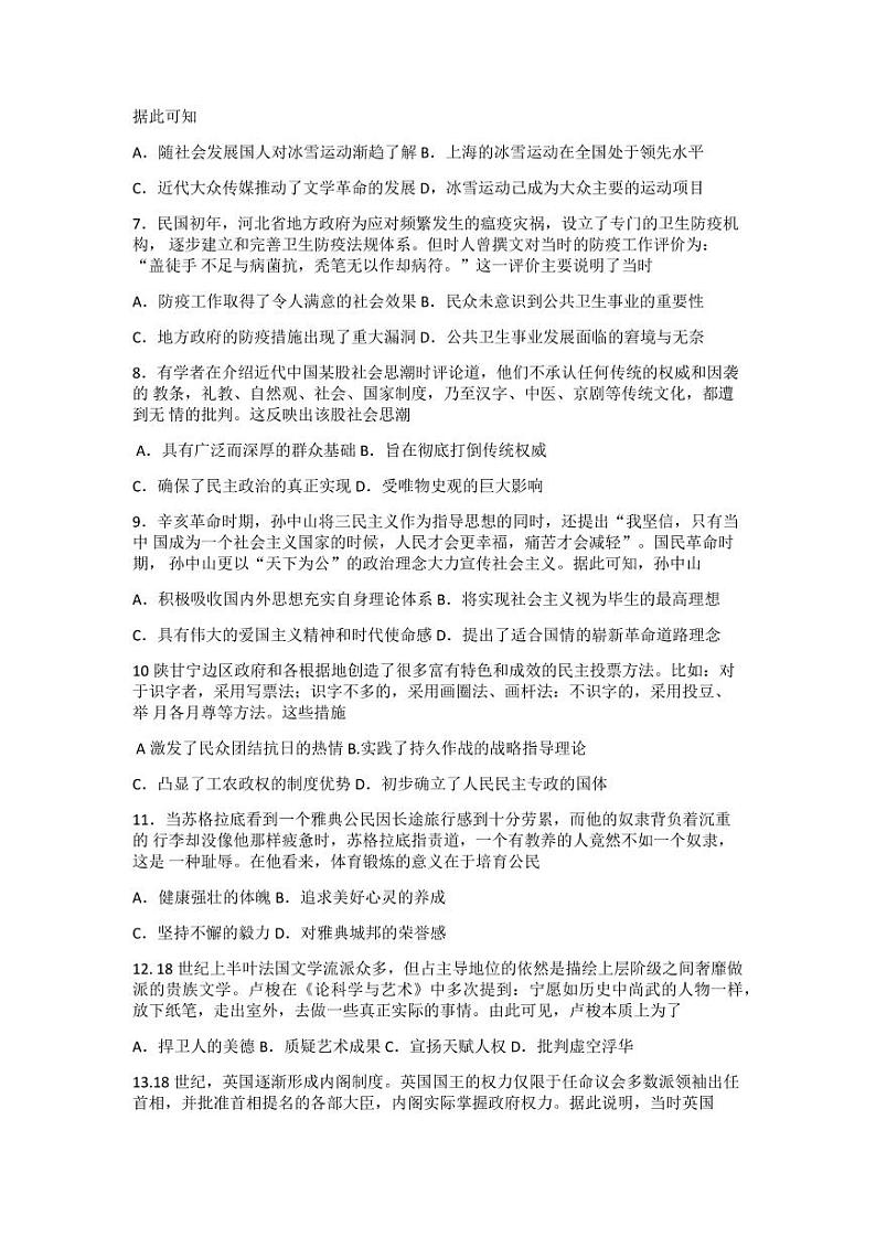 2022届河北省唐山市高三上学期开学摸底演练历史试题（PDF版）02