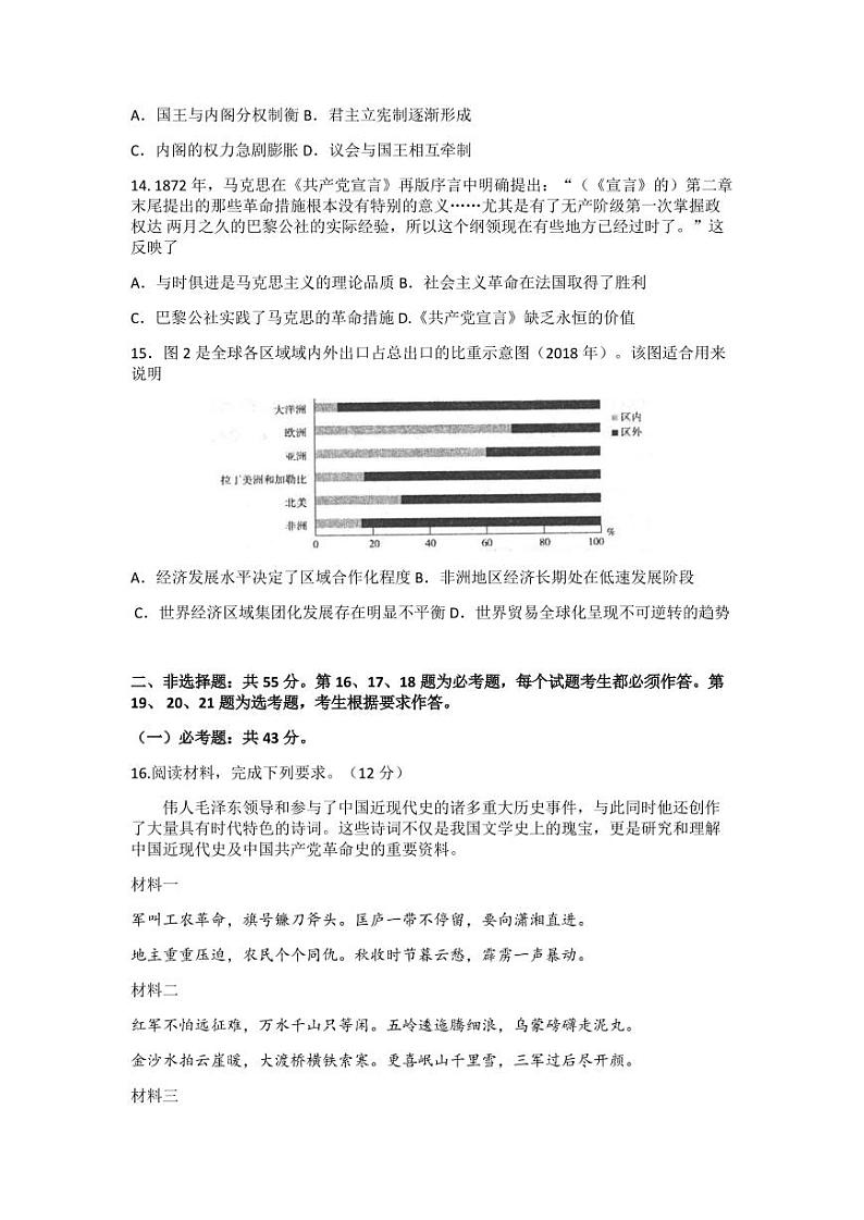 2022届河北省唐山市高三上学期开学摸底演练历史试题（PDF版）03