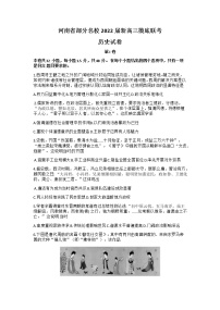 河南省部分名校2022届高三上学期8月摸底联考历史试题+Word版含答案