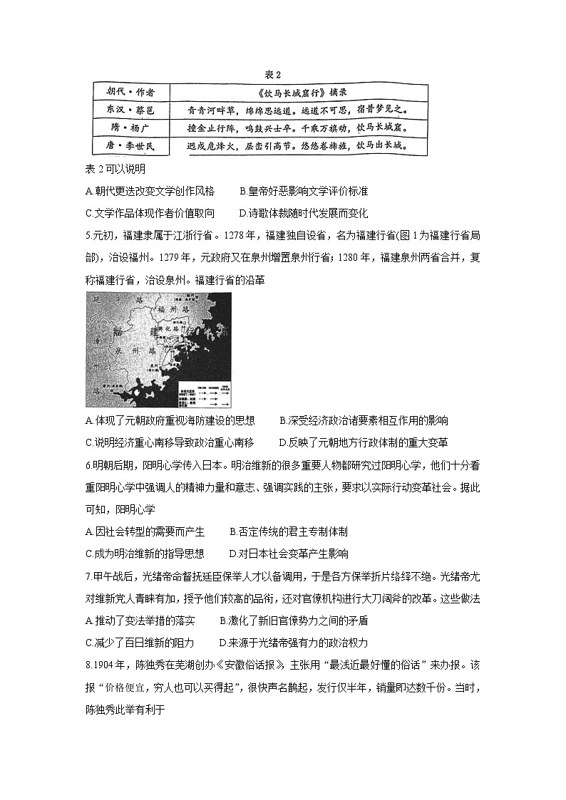 福建省泉州市2022届高三上学期8月高中毕业班质量监测（一）+历史+Word版含答案第2页