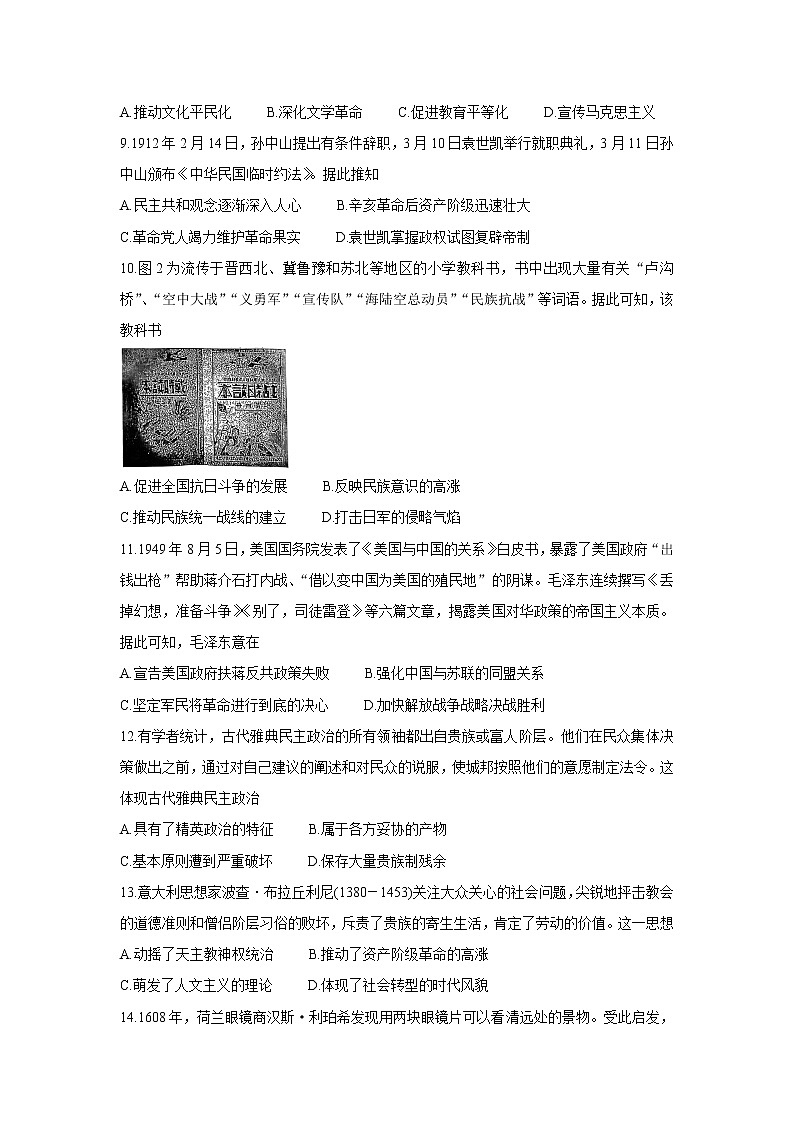 福建省泉州市2022届高三上学期8月高中毕业班质量监测（一）+历史+Word版含答案第3页