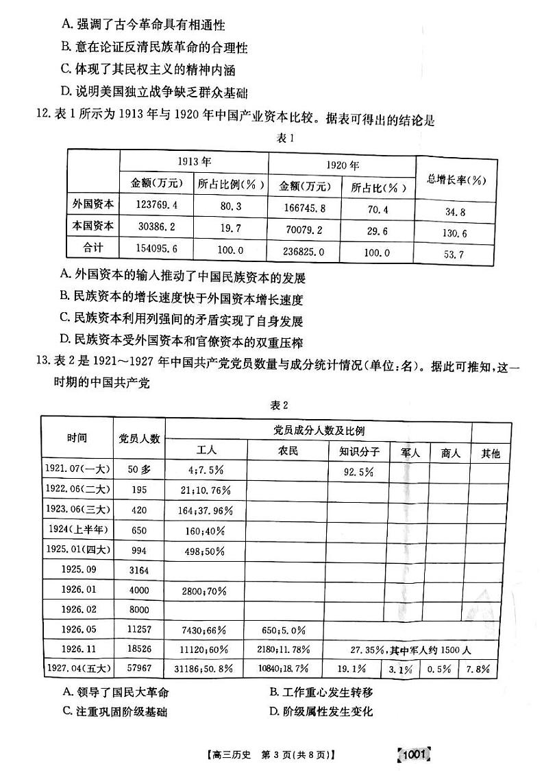 甘肃省靖远县2021-2022学年高三上学期开学考试历史试题第3页