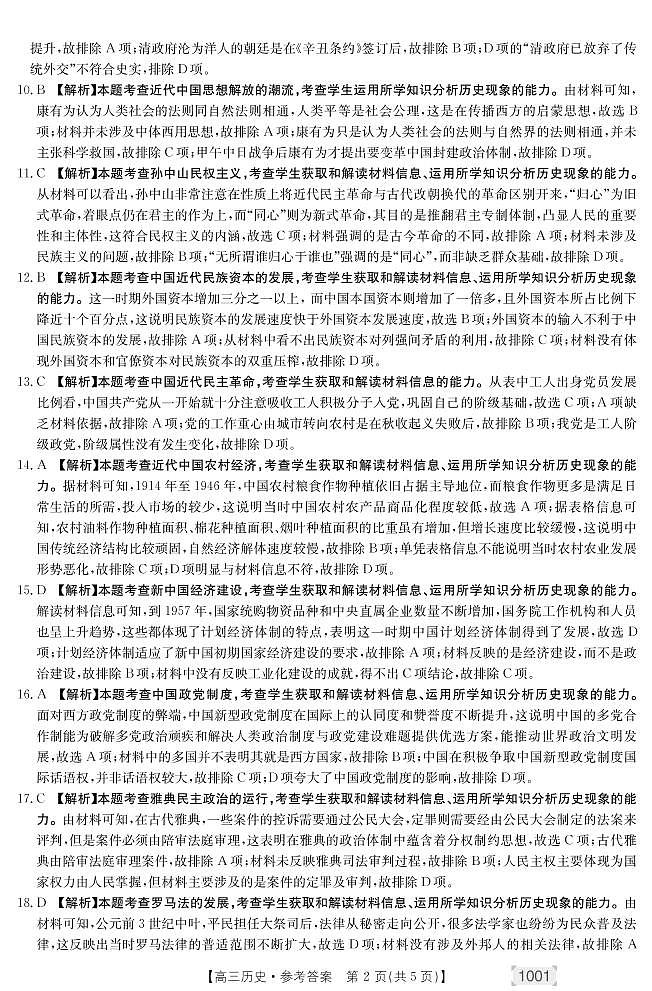 历史答案第2页