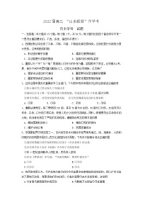 浙江省“山水联盟”2022届高三上学期开学联考历史试题+Word版含答案