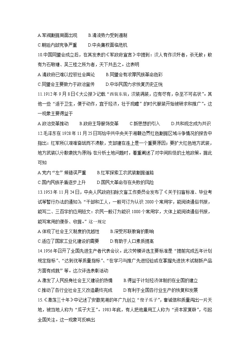 山西省长治市2022届高三上学期9月质量监测+历史+Word版含答案第3页