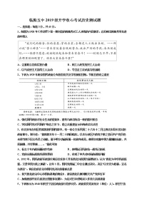 山东省临朐县第五中学2022届高三上学期第一次月考历史试题+Word版含答案