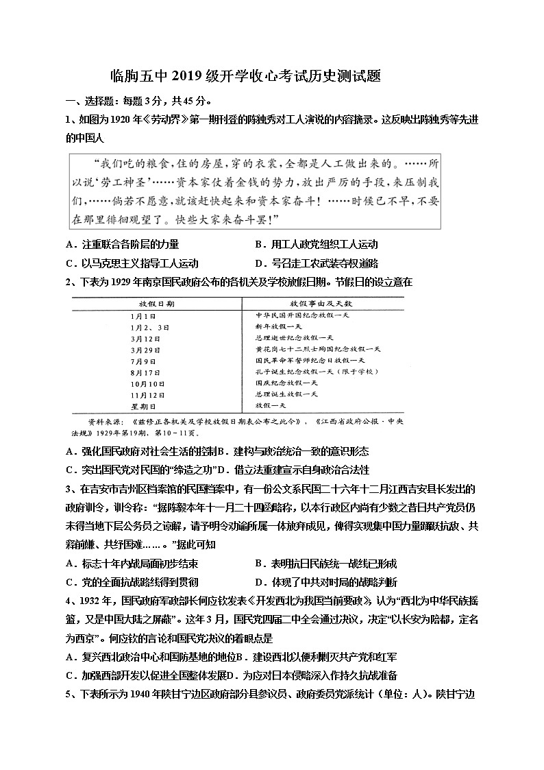 山东省临朐县第五中学2022届高三上学期第一次月考历史试题+Word版含答案第1页