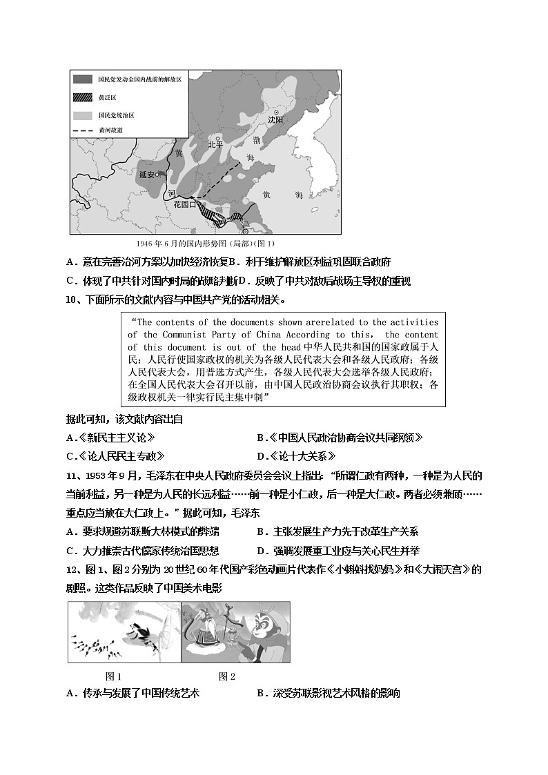 山东省临朐县第五中学2022届高三上学期第一次月考历史试题+Word版含答案第3页