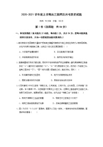 江西省靖安中学2021届高三上学期第四次月考历史试题+Word版含答案