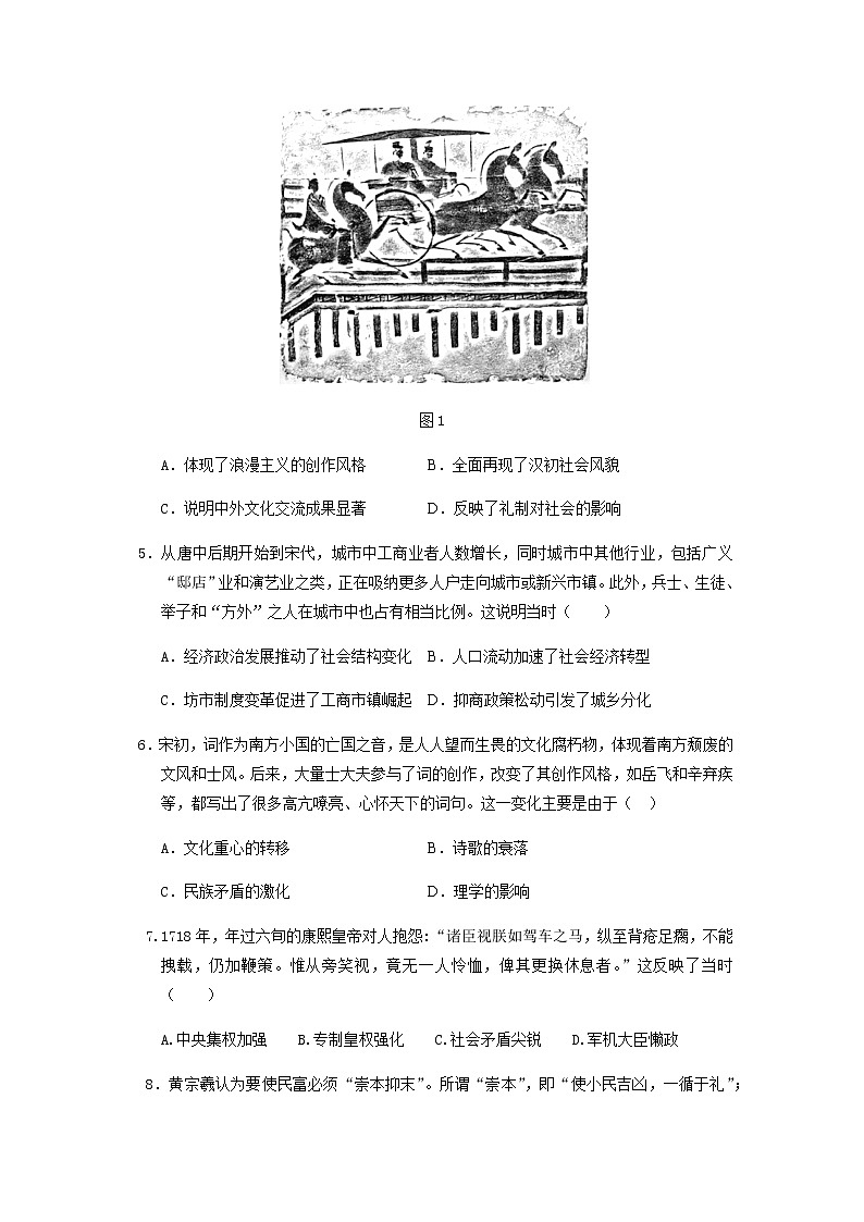 江西省靖安中学2021届高三上学期第四次月考历史试题+Word版含答案02