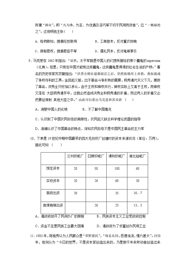 江西省靖安中学2021届高三上学期第四次月考历史试题+Word版含答案03